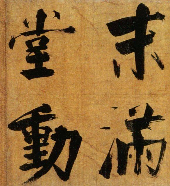 72岁那年，他酒后戏书擘窠大字，声震天下！