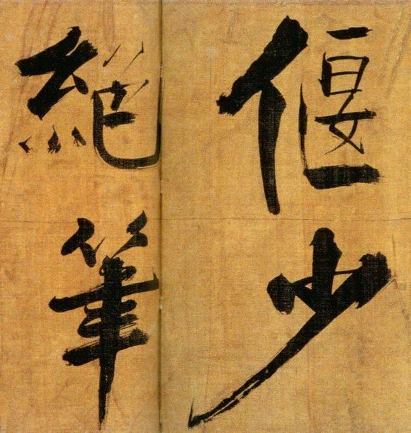 72岁那年，他酒后戏书擘窠大字，声震天下！