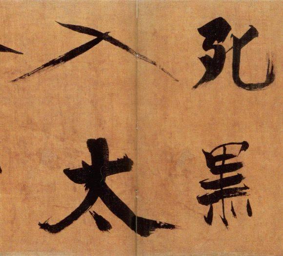 72岁那年，他酒后戏书擘窠大字，声震天下！