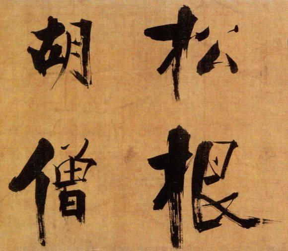 72岁那年，他酒后戏书擘窠大字，声震天下！