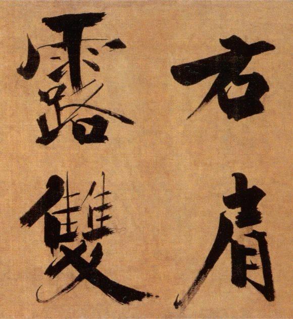 72岁那年，他酒后戏书擘窠大字，声震天下！