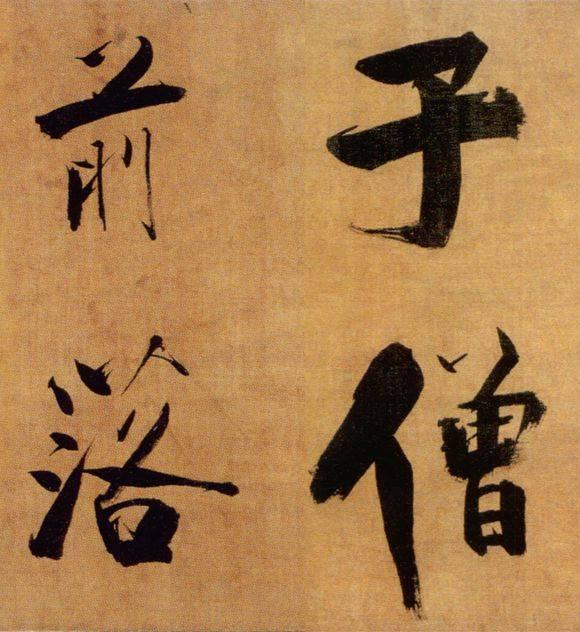 72岁那年，他酒后戏书擘窠大字，声震天下！