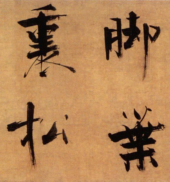 72岁那年，他酒后戏书擘窠大字，声震天下！