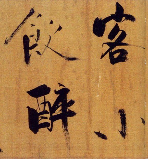 72岁那年，他酒后戏书擘窠大字，声震天下！