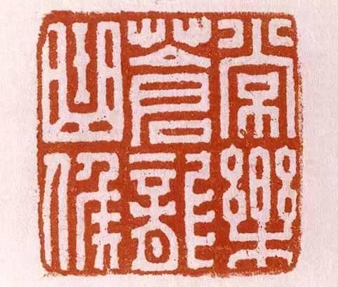 率真、自然、朴茂、雄强——汉印欣赏