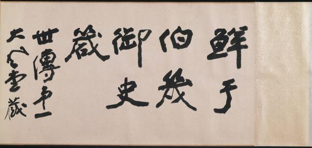 全是长卷，元代大书法家鲜于枢，真行草书法欣赏