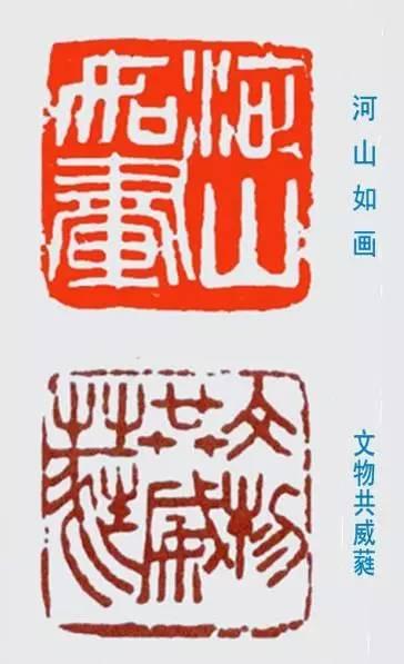 为毛主席刻印的十大篆刻名家，你都认识吗？
