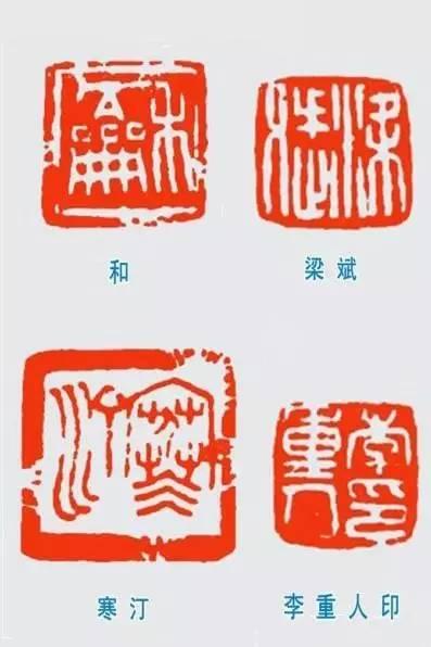 为毛主席刻印的十大篆刻名家，你都认识吗？
