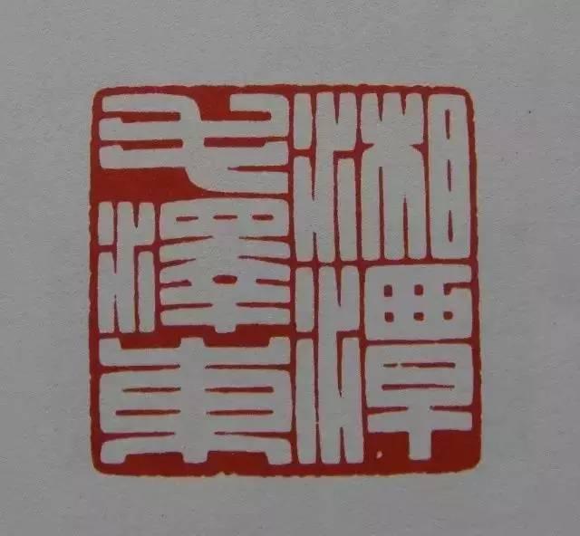 为毛主席刻印的十大篆刻名家，你都认识吗？