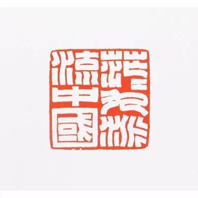为毛主席刻印的十大篆刻名家，你都认识吗？
