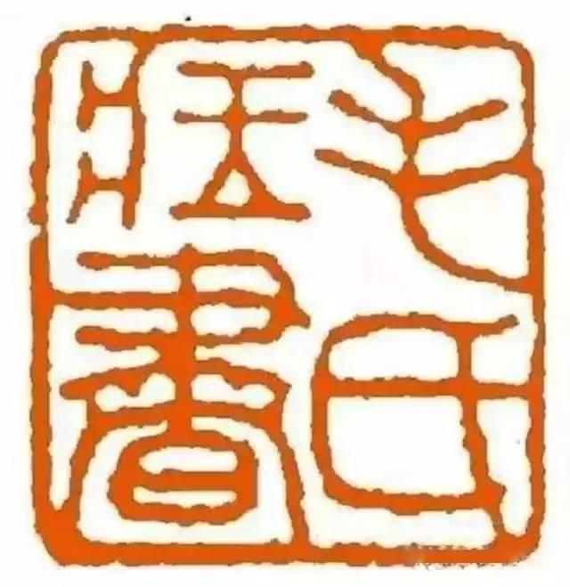 为毛主席刻印的十大篆刻名家，你都认识吗？