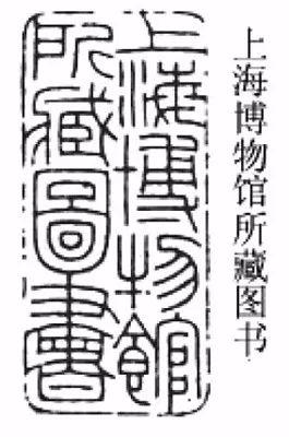 为毛主席刻印的十大篆刻名家，你都认识吗？