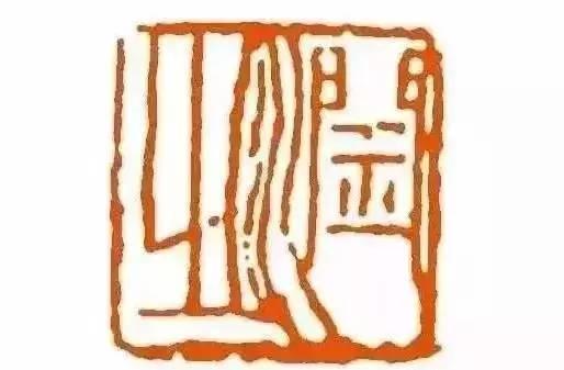 为毛主席刻印的十大篆刻名家，你都认识吗？