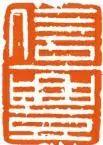 为毛主席刻印的十大篆刻名家，你都认识吗？