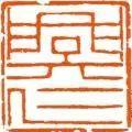 为毛主席刻印的十大篆刻名家，你都认识吗？