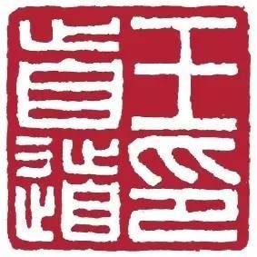 为毛主席刻印的十大篆刻名家，你都认识吗？