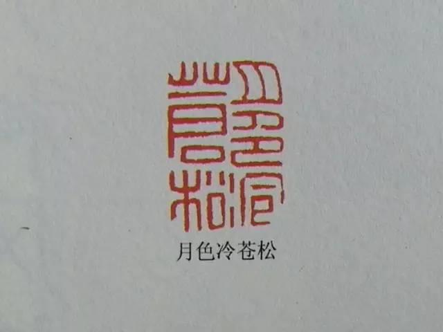 为毛主席刻印的十大篆刻名家，你都认识吗？