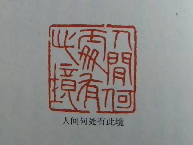 为毛主席刻印的十大篆刻名家，你都认识吗？