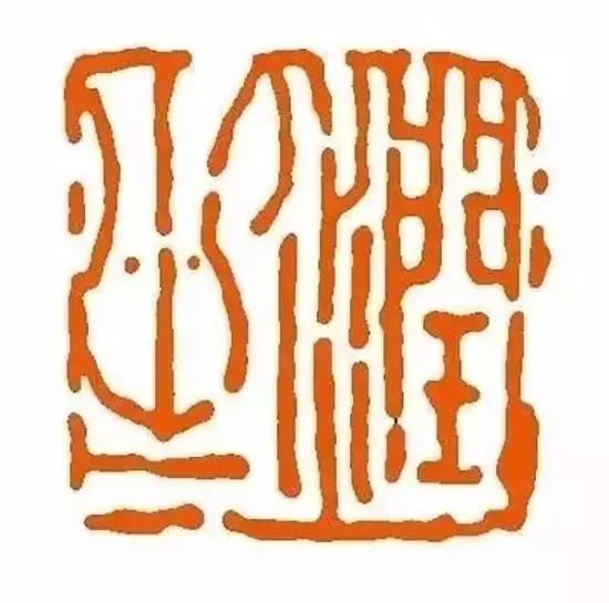 为毛主席刻印的十大篆刻名家，你都认识吗？