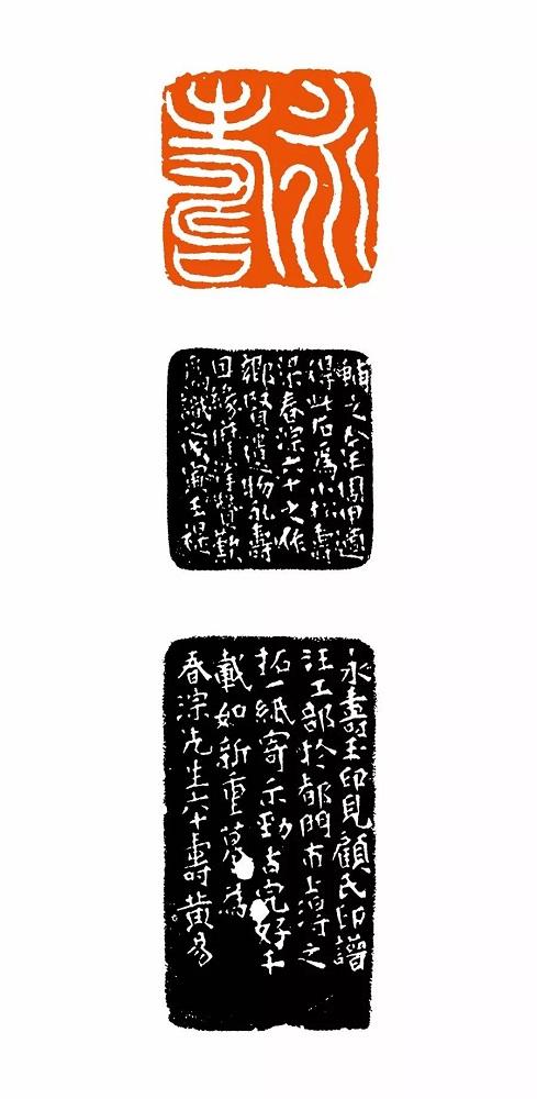 上海博物馆藏45方黄易篆刻原石见出的风格特点