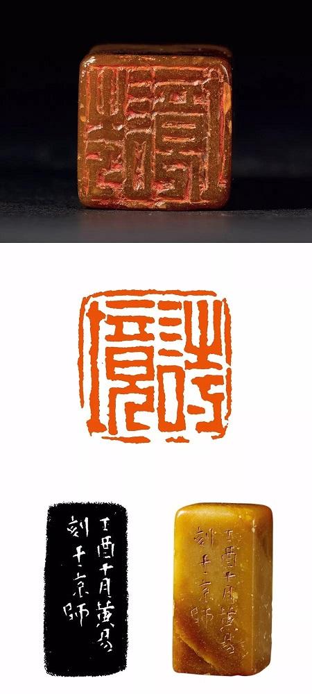 上海博物馆藏45方黄易篆刻原石见出的风格特点