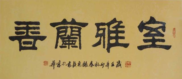 张惠臣十七幅书法作品欣赏