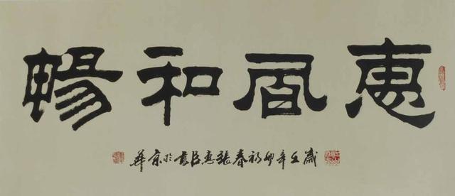 张惠臣十七幅书法作品欣赏