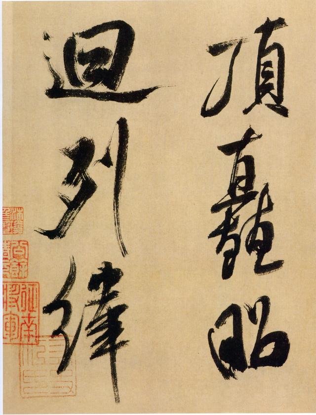 这是米芾结体最老辣的书法！