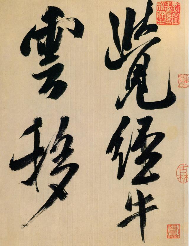 这是米芾结体最老辣的书法！
