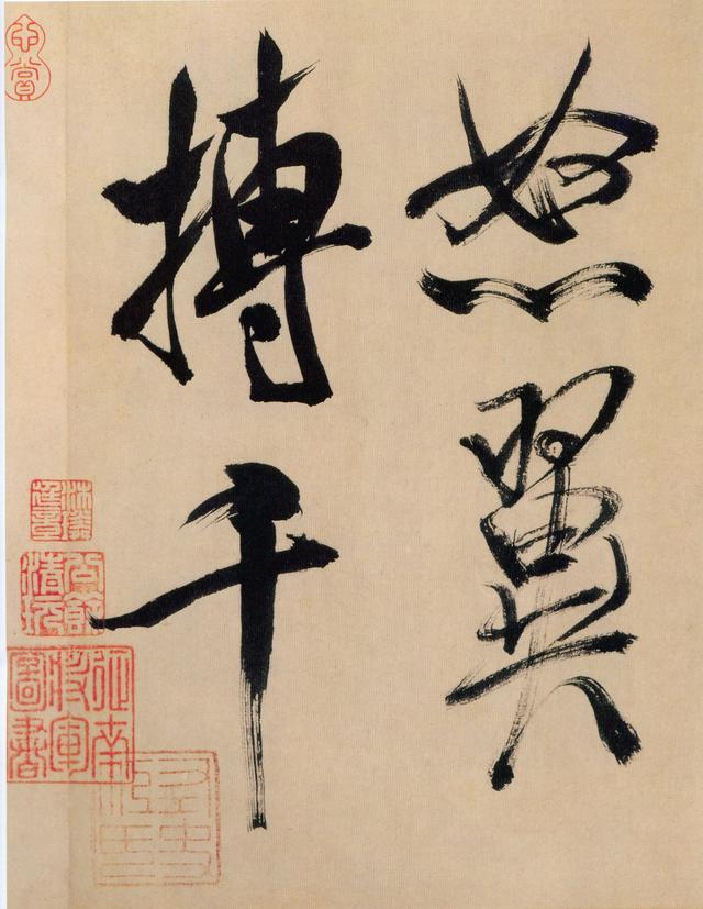 这是米芾结体最老辣的书法！