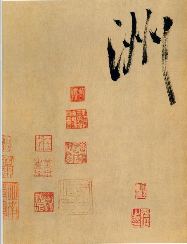 这是米芾结体最老辣的书法！