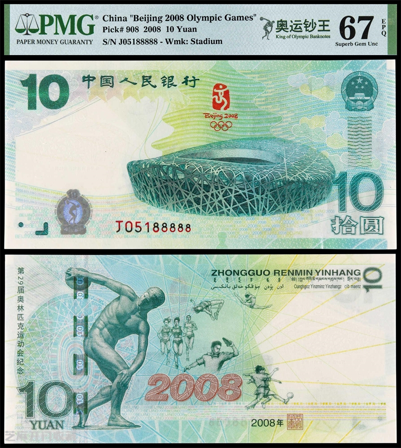 2025年5月14日,热门纪念币钞最新行情播报!