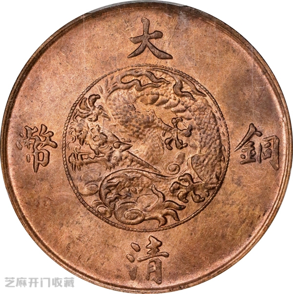 一枚大清铜币,究竟能“砸”出多少财富?