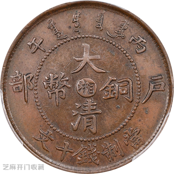 一枚大清铜币,究竟能“砸”出多少财富?