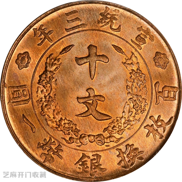 一枚大清铜币,究竟能“砸”出多少财富?