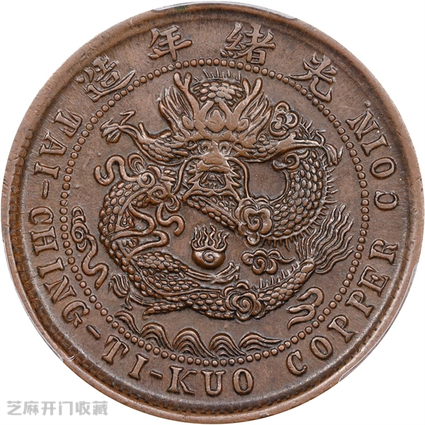一枚大清铜币,究竟能“砸”出多少财富?