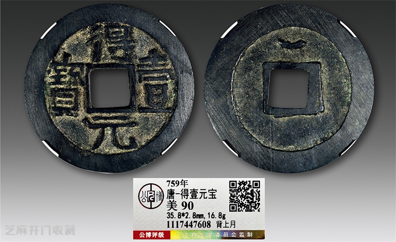 一枚古钱币,七年“变形记”,竟换来一辆车!