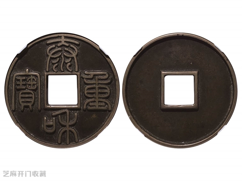 高价回收并上门收购古钱币能相信吗?