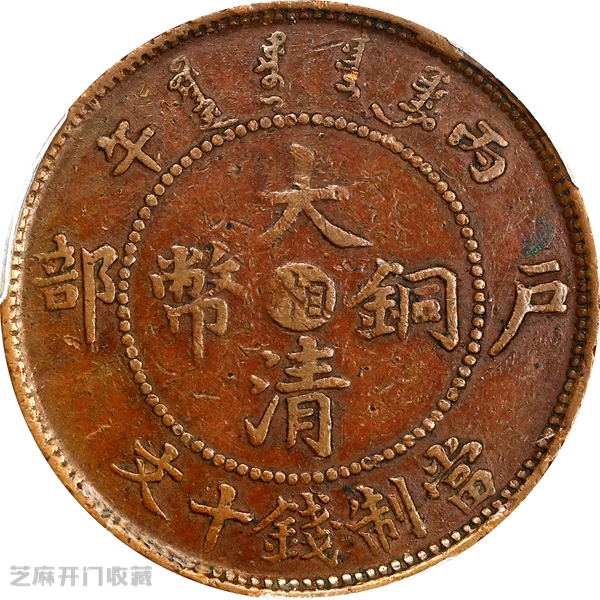 大清铜币湘户部,值多少?