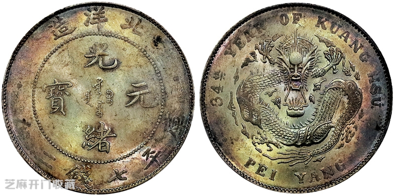 从银元收藏的压舱石“北洋34”和大热门“龙币”,谈谈最近银元行情走向