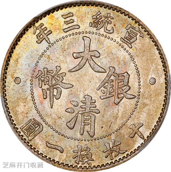 有收伍圆大清银币的吗?