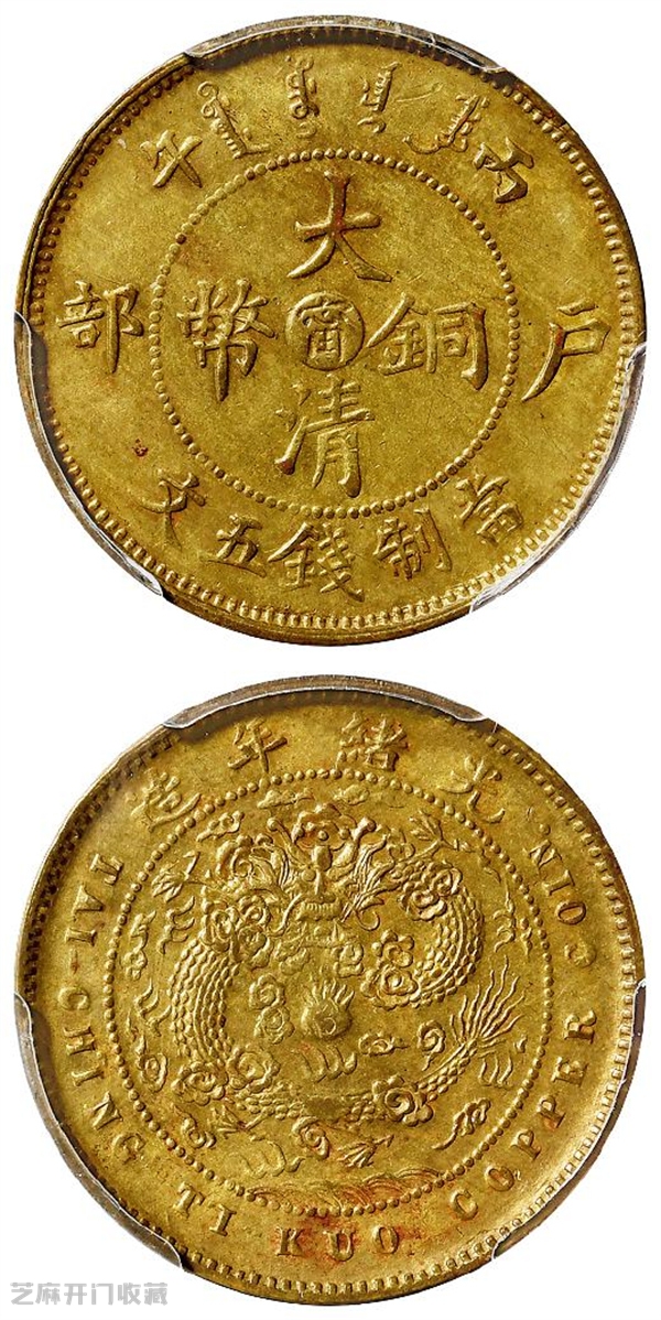 大清铜币价值百万:是捡漏天堂还是韭菜陷阱?