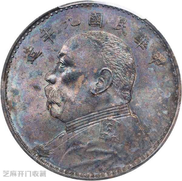 民国九年袁大头精发版现在值多少钱?