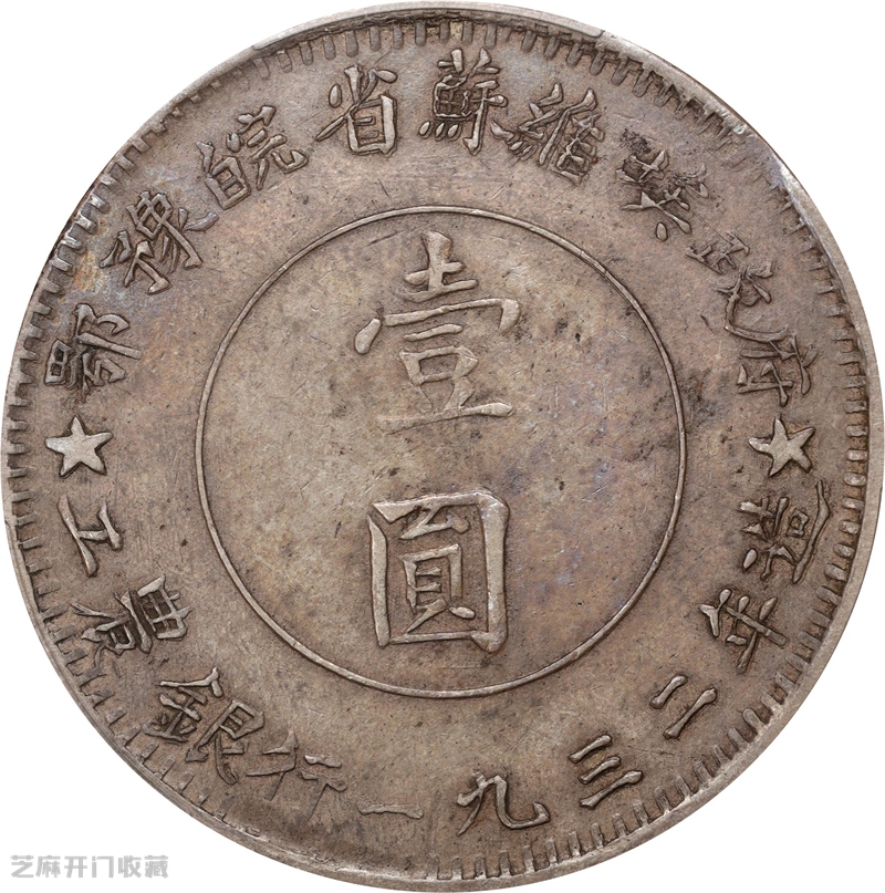 PCGS XF45评级银元:当下热门,未来可期?