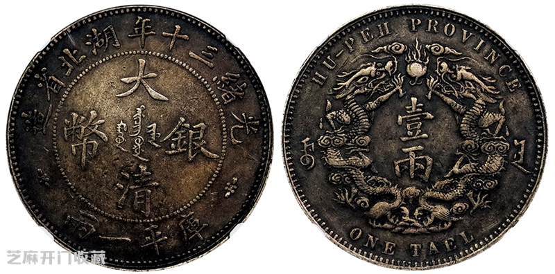 PCGS XF45评级银元:当下热门,未来可期?