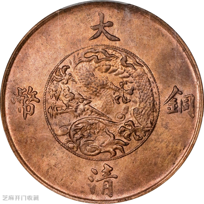 大清铜钱:被遗忘的宝藏还是炒作的泡沫?
