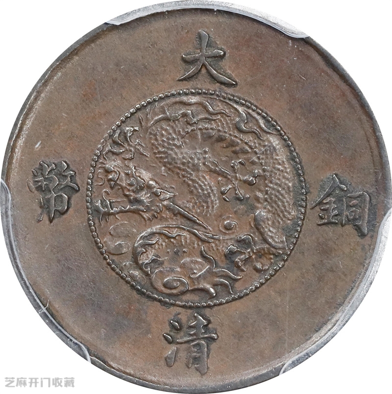 大清铜钱:被遗忘的宝藏还是炒作的泡沫?