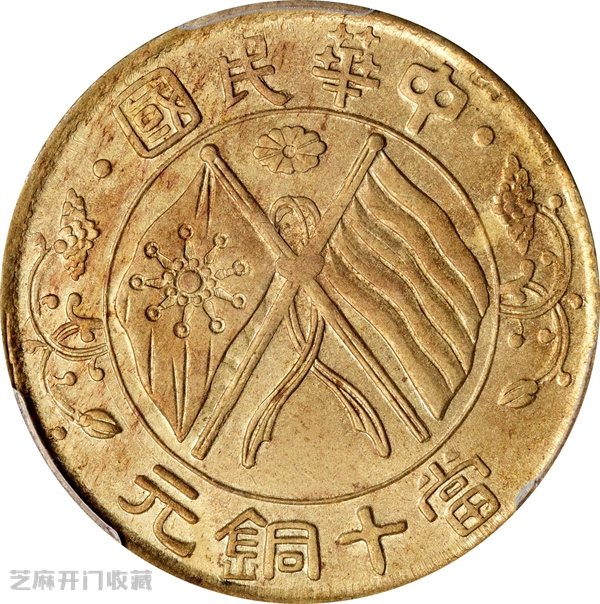 湖南造双旗币二十文,值钱吗?一文带你看透!