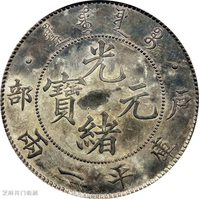 光绪元宝市场价值多少?