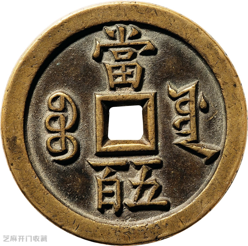 普通百姓应该收藏什么样的古钱币?